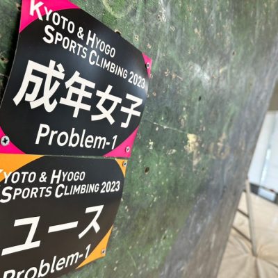 2023スポーツクライミング競技京都府選手選考会が開催されました