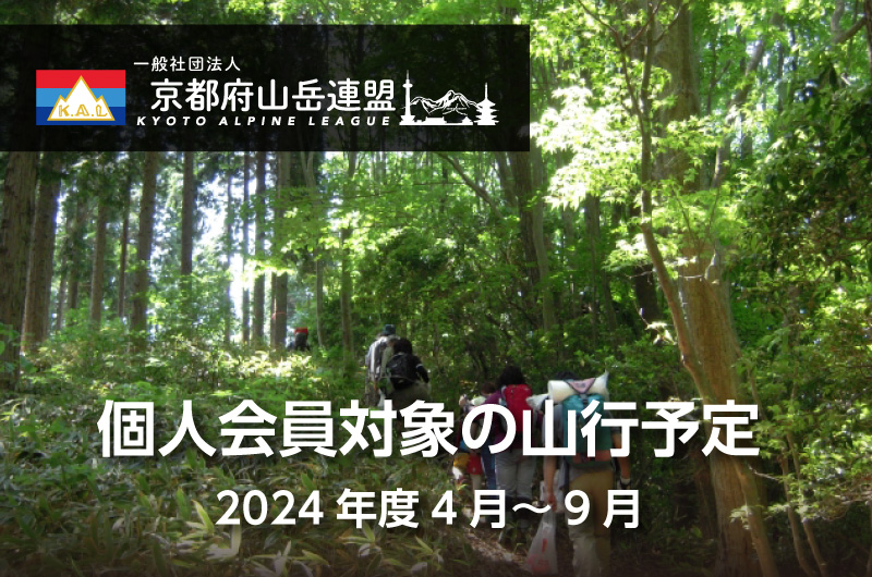 2024個人山行（4-9月）