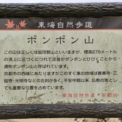 ポンポン山とは