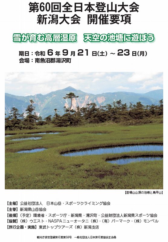 img_60th_all_japan_mountain_meet