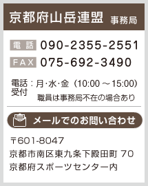 事務局へのお問い合わせ